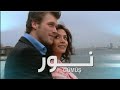 مسلسل نور ومهند الحلقة 2 القسم 2 