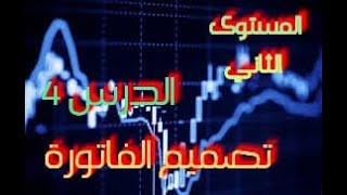 تصميم فاتورة الشراء screenshot 3