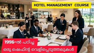 HOTEL MANAGEMENT COURSE A TO Z//ഹോട്ടൽ മാനേജ്മെന്റ് പഠനം അറിയേണ്ടത് എല്ലാം //