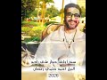 احمد حلمى سنة أولي جواز مسلسل إذاعي في راديو النيل رمضان 2026 