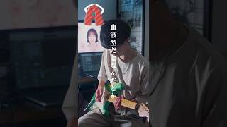 きゃわぽっぴんどぅー／iLiFE！#ギター#弾いてみた#guitar #guitarist #guitarcovers@iLiFE_official Guitar channel REI