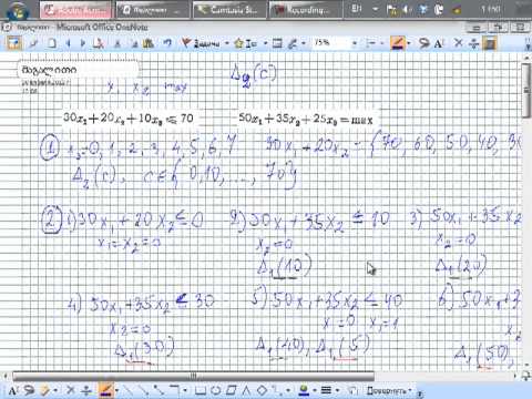 გ. რაქვიაშვილი. დინამიური დაპროგრამება