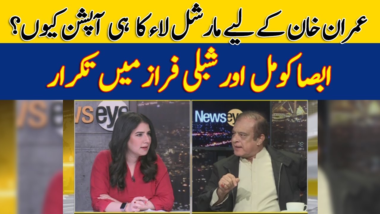 Heated Discussion With Absa Komal And Shibli Faraz | Dawn News - YouTube