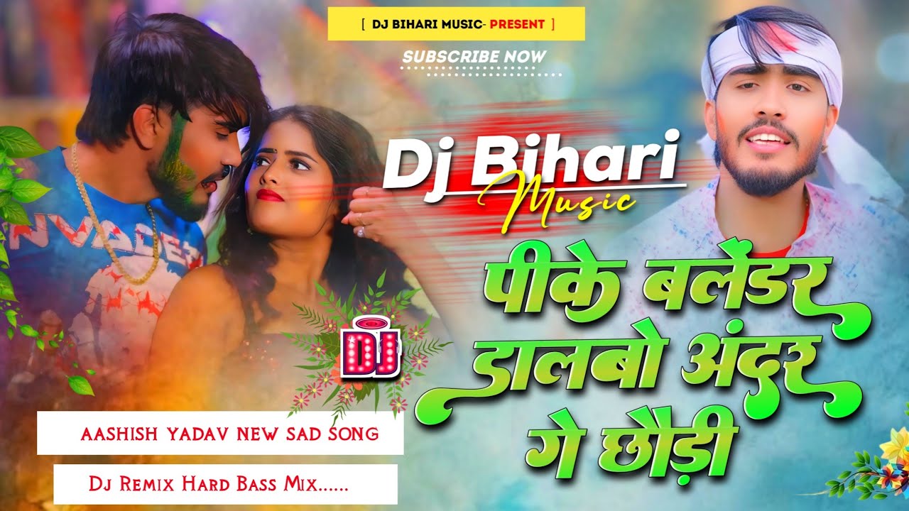 Pike Balendar Dalbau Andar Ge Chhaudi | Ahira Star Kundan Lal | New Holi Song | Dj Remix Song Hard