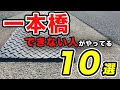 【バイク】現役教習指導員が暴露！一本橋ができない10の理由！！