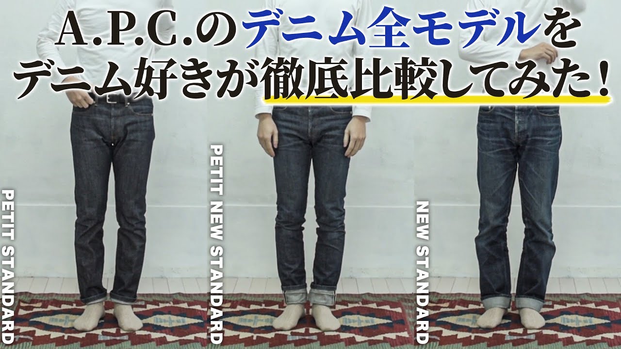 A.P.C. アーペーセー プチスタンダードデニム 28inchi