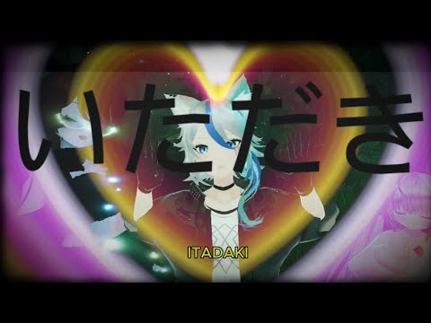 【MV】いただき - Itadaki 【Bossymoon】