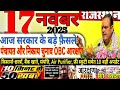 16 नवंबर 2025: राजस्थान की प्रमुख खबरें और आज की ताजा अपडेट 📰