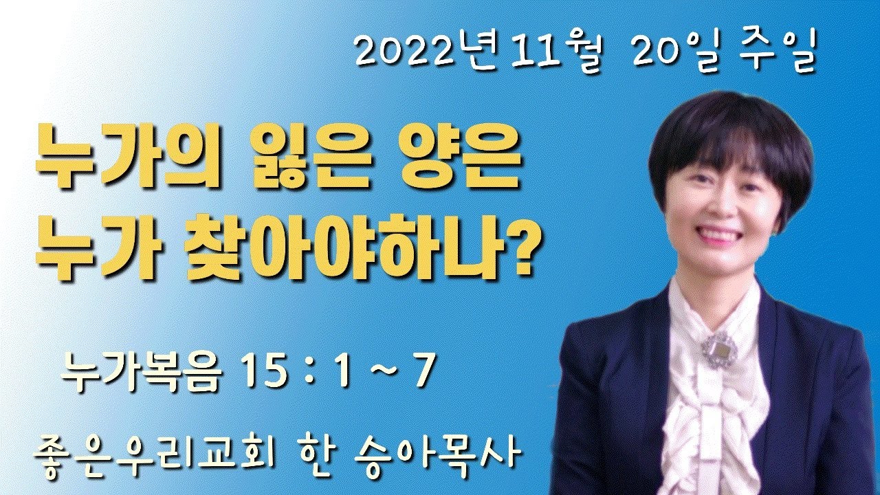 ♣ 누가복음 15장 1절 ~ 7절