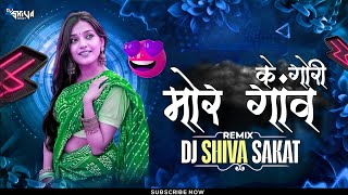 MOR GAO KE GORI RE ll CG DJ SONG ll 2K26 REMIX ll DJ SHIVA SAKAT 