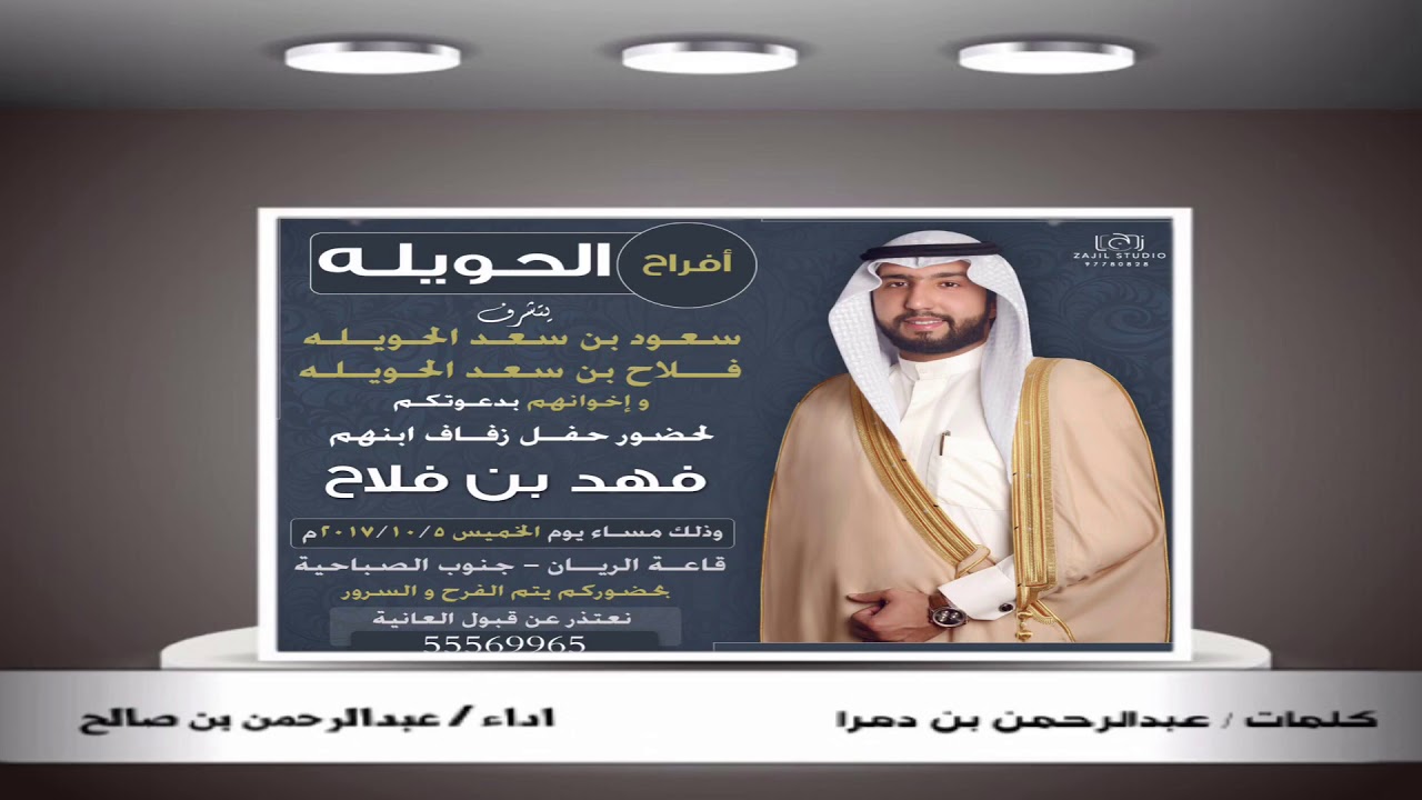 حفل الحويله ال هتلان / كلمات : عبدالرحمن ابن دمرا / اداء : عبدالرحمن بن صالح / ثلاث الحان⚡️🔥