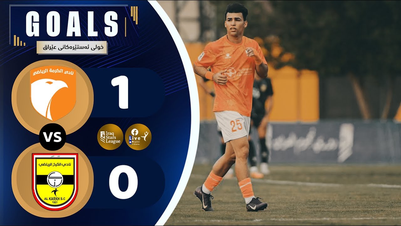 گۆڵەکانی یاریی : کەرخ 0-1 گەرمە لە خولی ئەستێرەکانی عێراق