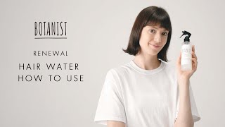 【HOW TO USE】BOTANICAL HAIR WATER【BOTANIST】