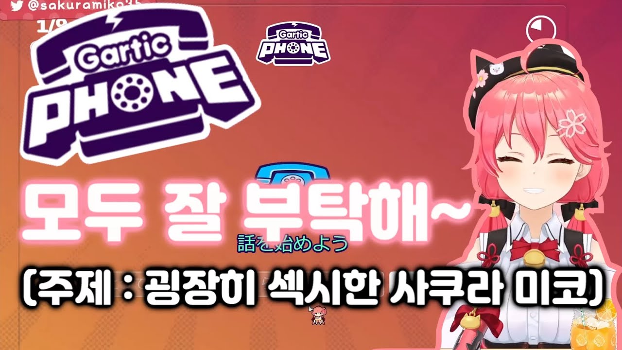 자신의 선정적인 그림을 리스너에게 부탁하는 미코치 [홀로라이브 / 사쿠라 미코]