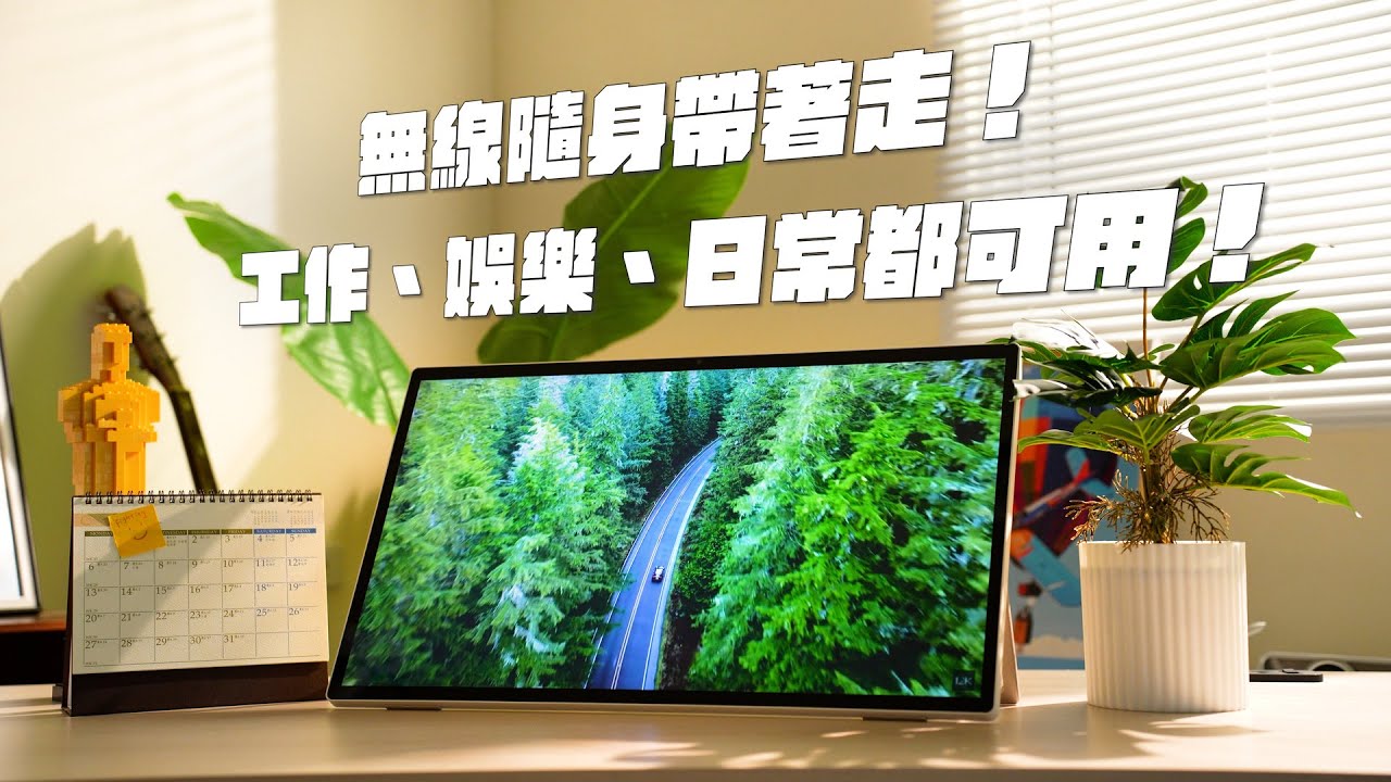 不用插電！室內室外大螢幕隨身帶著走！支援完整GOOGLE生態系！追劇、打遊戲、開會都沒問題！無線投影 + 分割螢幕也超貼心！還可藍牙連接滑鼠鍵盤耳機！#奇美GO奇機 #智慧螢幕開箱分享推薦 #移動螢幕