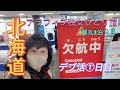 【北海道1日目】北海道1泊2日。駆け足で美味しいもの食べまくる
