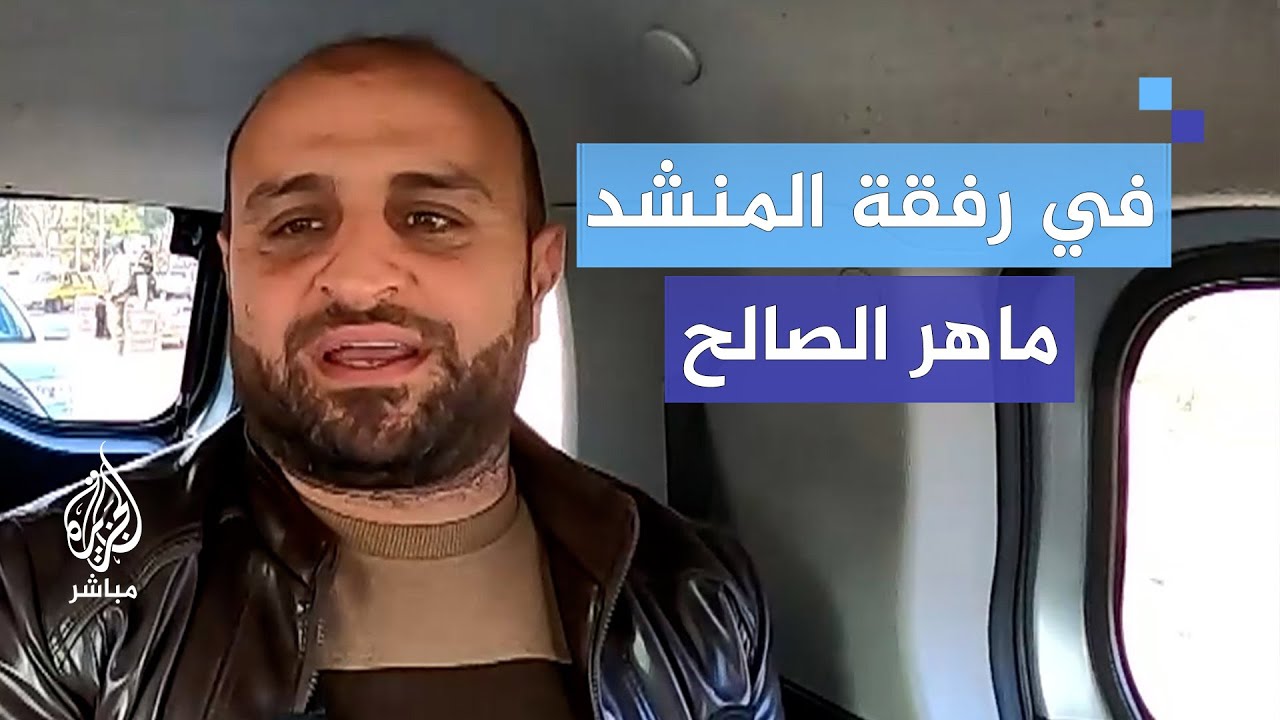 جولة للجزيرة مباشر في العاصمة السورية دمشق رفقة المنشد ماهر الصالح