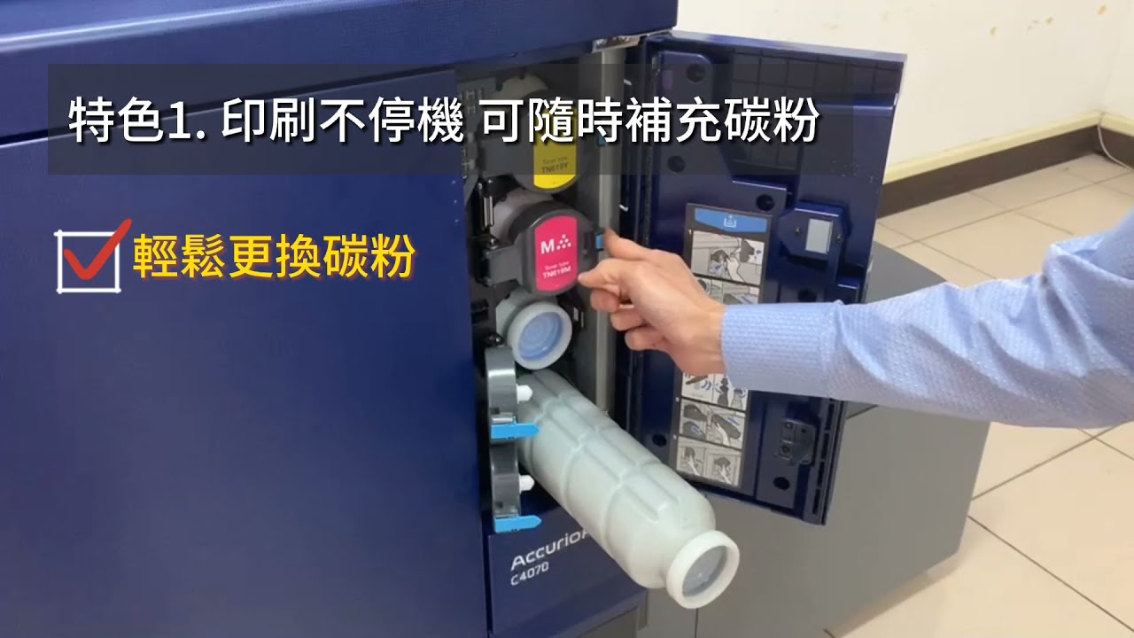 金儀印刷機推薦 │ KONICA MINOLTA AccurioPress C4070 多功能數位印刷機