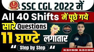 SSC CGL 2022  | All 40 Shifts में पूछे गये सारे QUESTIONS | 11 घण्टे लगातार | ENGLISH | BY ANIL SIR