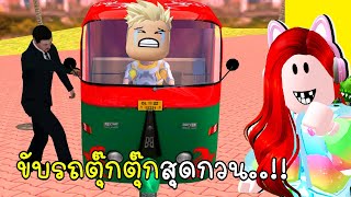 ขับรถตุ๊กตุ๊กสุดกวน Tuk Tuk Auto Rickshaw Game screenshot 2