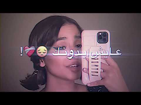 اغنية دمار الدنيا من دونك حبيبي ليش مو اني الوفي بصوت بسملة علاء