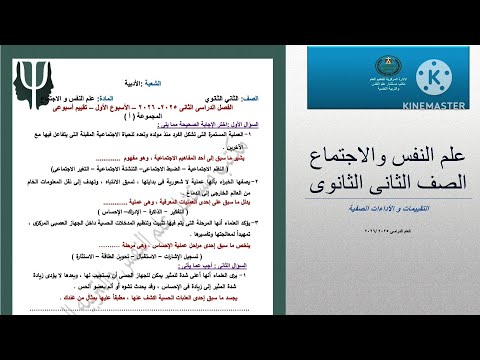 حل التقييم الأسبوعي الأول علم نفس واجتماع تانية ثانوى ترم تانى 2026 