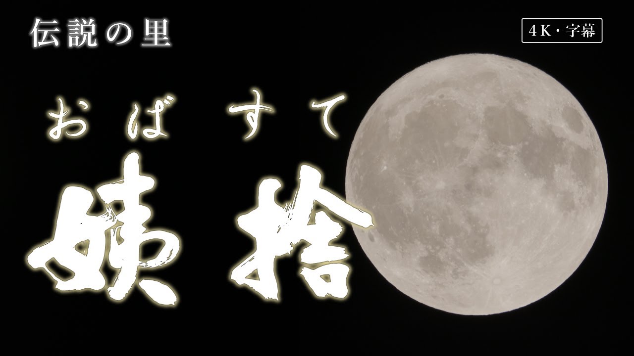 姨捨(おばすて)　～棚田と夜景と観月と～
