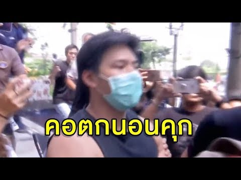 วีดีโอ: ศาลอาญาคืบหน้าอย่างไร?