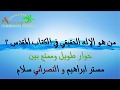 من هو الإله الحقيقي في الكتاب المقدس حوار طويل وممتع بين مستر ابراهيم و النصراني سلام 