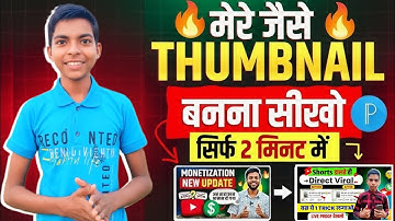 Thumbnail Kaise Banaen | How To Make Thumbnails For YouTube Videos | YouTube Thumbnail Tutorial 2025
