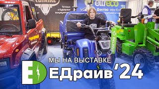 Rutrike и Eltreco на выставке ЕДрайв 2024