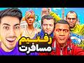 با همه شخصیت های جی تی ای وی رفتیم سفر اولین مسافرتمون 