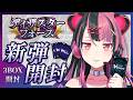 【 #ヴァンガード 】バディファイト開封!おーぷんざふらっぐ✌【 #千石ユノ / #バンドリ 】