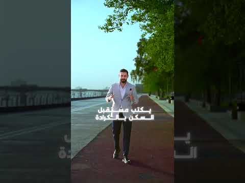 خطوتين من أبو نؤاس وتوصل لعالم مختلفأبراج لاماك السكني
