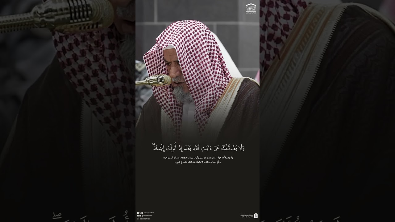 مقتطف من تلاوة معالي الشيخ الدكتور #صالح_بن_حميد من فجر 22 ذو الحجة 1446
