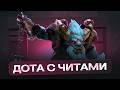 КАК ВЫЙТИ ИЗ БАША ПОМОЙМУ ЭТО НЕВОЗМОЖНО МЕЛОНИТИ ДОТА | MELONITY DOTA 2