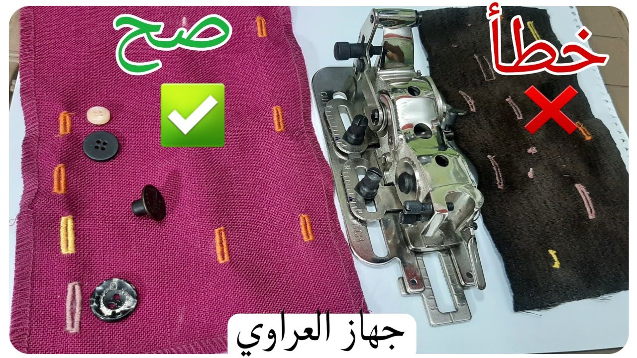 اكتشف سر صنع العراوي بماكينة الخياطه | شرح كامل | #asha3r | #الخياطة_sewing