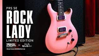 SE 'Rock Lady' Limited Edition | PRS Guitars