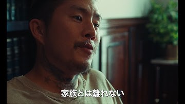 書類不備で強制送還の危機　家族引き裂く司法制度に立ち向かう韓国生まれの青年　映画「ブルー・バイユー」予告