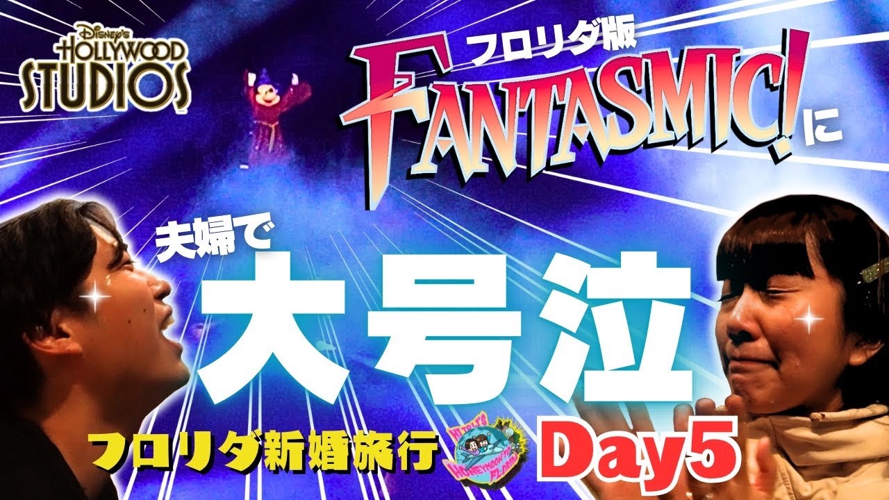 【WDW】ハリウッドスタジオで遊んで食べて大好きなショーに浸る、お腹も胸もいっぱいな1日【フロリダハネムーンDay5】