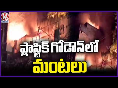 Huge Fire Broke Out At Plastic Godown In Musheerabad | Hyderabad | V6 News - V6NEWSTELUGU