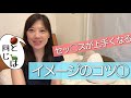 セッ◯スが上手くなるイメージのコツ①