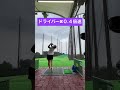 【スロー動画】ドライバーショット