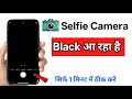 Selfie Camera Black Aa Raha Hai | Selfie Camera Ki Black Screen Aa Rahi Hai