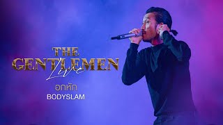 THE GENTLEMEN LIVE อกหัก - BODYSLAM