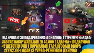 БЕЗКОШТОВНИЙ НАБІР WARHAMMER 40,000, ПОДАРУНКИ, DROPS, ЩЕ 30 «ОСКОЛКІВ», ZTS VZ.63-1 OGAR | #WOT_UA