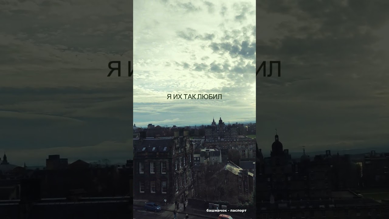 башмачок - паспорт (песня про то как я потерял паспорт) 