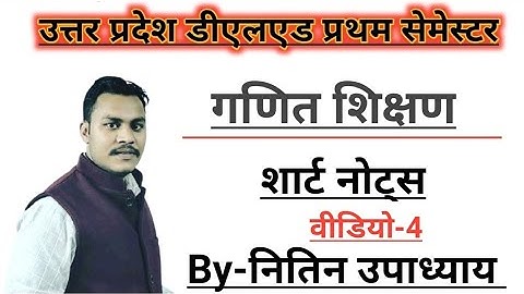 UP Deled/BTC 21 BATCH||गणित शिक्षण with practice||Short Notes||By-NITIN sir