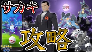 サカキの詳細判明 対策パーティとspリサーチ内容解説 ポケモンgo Youtube サカキの詳細判明 対策パーティとspリサーチ内容解説 ポケモンgo Youtube