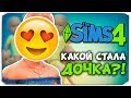 ДЕНЬ РОЖДЕНИЯ НАСЛЕДНИЦЫ! - The Sims 4 ЧЕЛЛЕНДЖ - 100 ДЕТЕЙ ◆